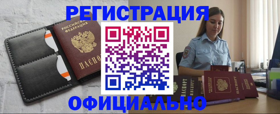 где прописаться в Электростали