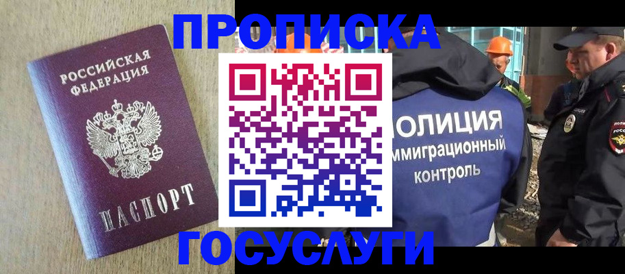 прописка иностранных граждан в Электростали