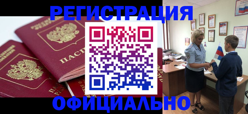 прописка для школы в Электростали