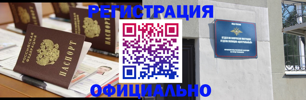 где прописаться в Электростали