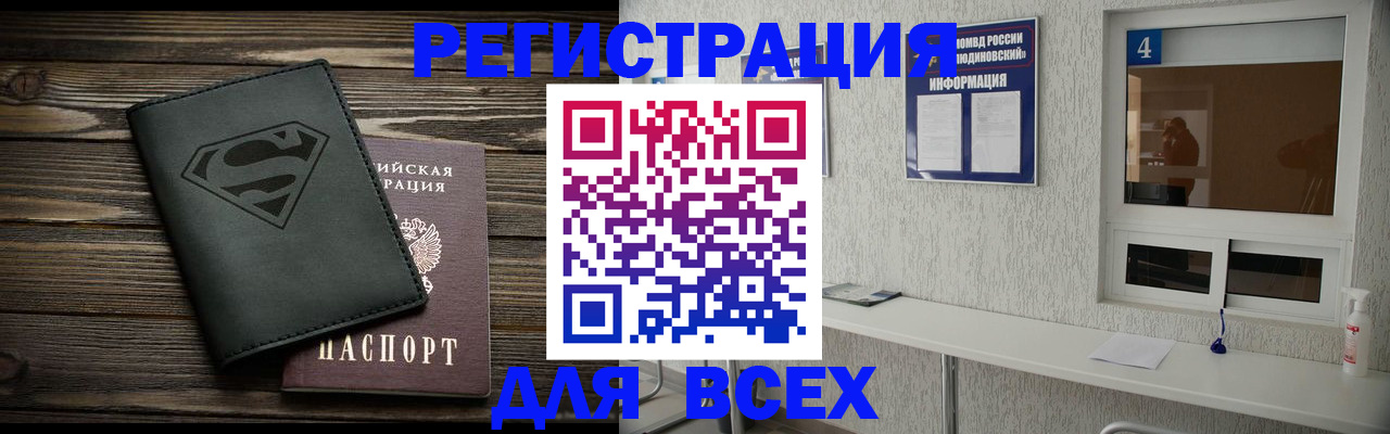 прописка для школы в Электростали