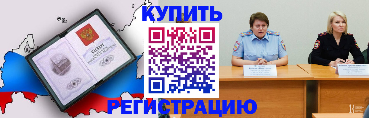 временная регистрация купить в Электростали