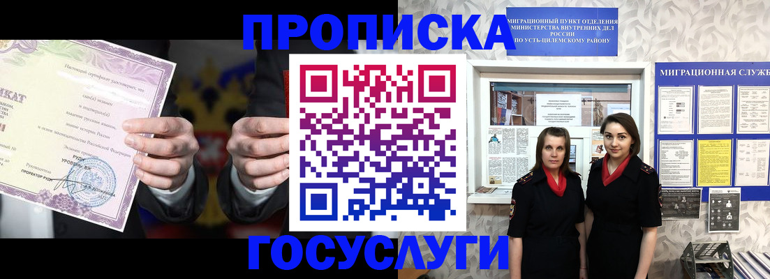 прописка для военкомата в Электростали